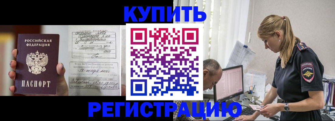 купить прописку в Дагестанских Огнях